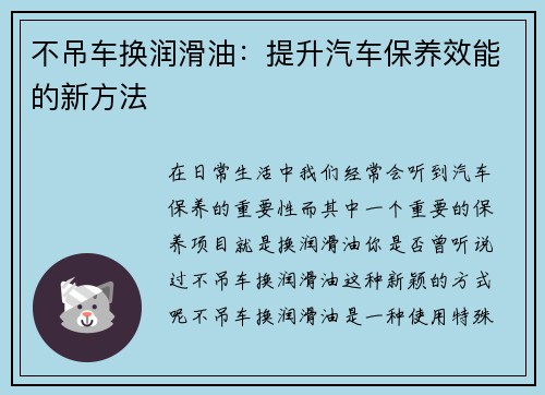 不吊车换润滑油：提升汽车保养效能的新方法