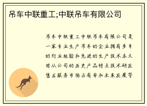 吊车中联重工;中联吊车有限公司