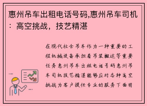 惠州吊车出租电话号码,惠州吊车司机：高空挑战，技艺精湛