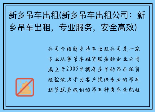 新乡吊车出租(新乡吊车出租公司：新乡吊车出租，专业服务，安全高效)