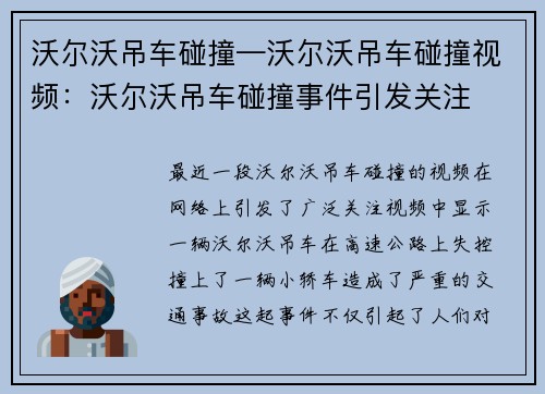 沃尔沃吊车碰撞—沃尔沃吊车碰撞视频：沃尔沃吊车碰撞事件引发关注