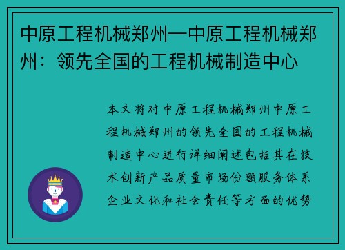 中原工程机械郑州—中原工程机械郑州：领先全国的工程机械制造中心