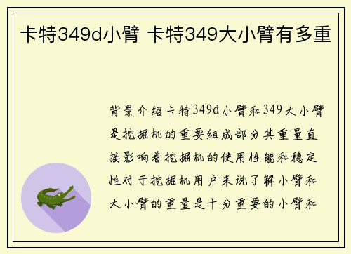 卡特349d小臂 卡特349大小臂有多重