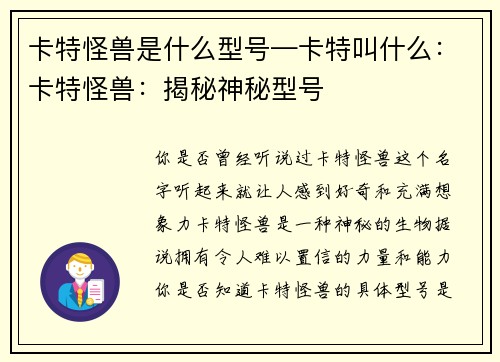 卡特怪兽是什么型号—卡特叫什么：卡特怪兽：揭秘神秘型号