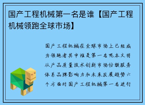 国产工程机械第一名是谁【国产工程机械领跑全球市场】