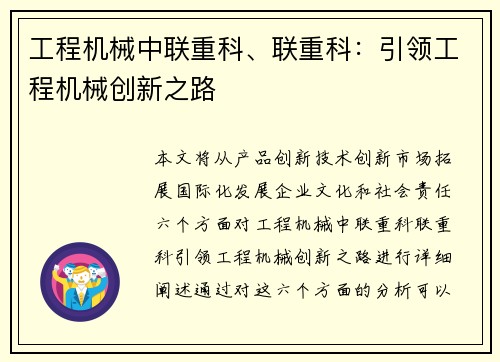 工程机械中联重科、联重科：引领工程机械创新之路