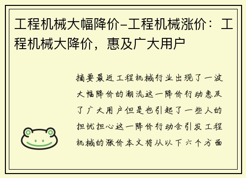 工程机械大幅降价-工程机械涨价：工程机械大降价，惠及广大用户