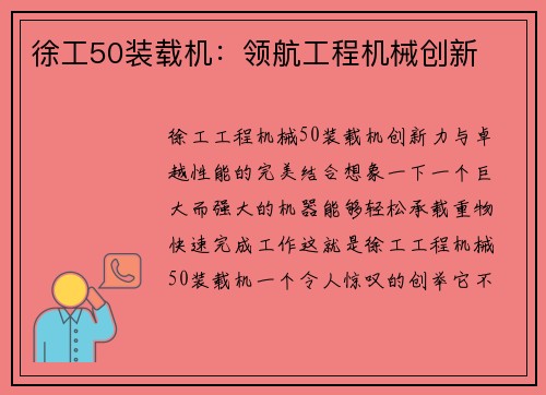 徐工50装载机：领航工程机械创新