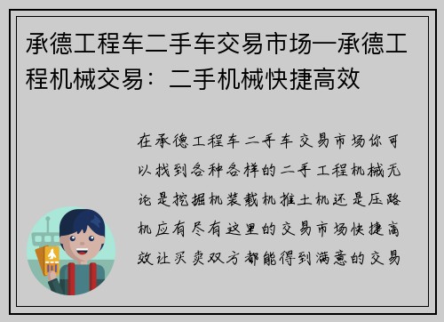 承德工程车二手车交易市场—承德工程机械交易：二手机械快捷高效