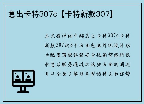 急出卡特307c【卡特新款307】