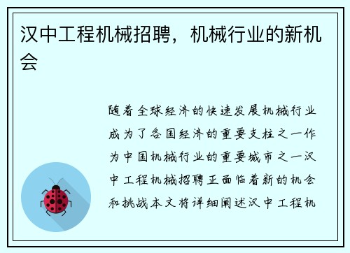 汉中工程机械招聘，机械行业的新机会