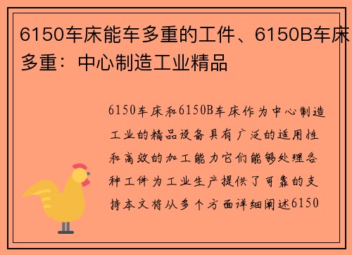 6150车床能车多重的工件、6150B车床多重：中心制造工业精品