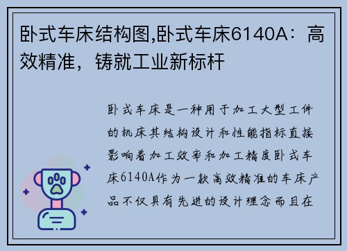 卧式车床结构图,卧式车床6140A：高效精准，铸就工业新标杆